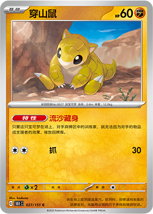 Sandshrew 027/343 Collect 151 Surprise, Hope, Journey, & Gathering