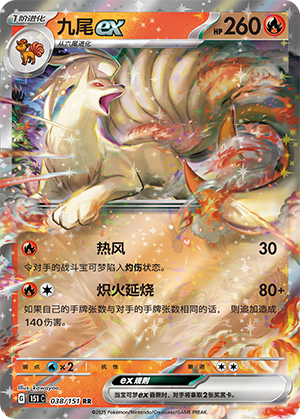 Ninetales ex 038/343 Collect 151 Surprise, Hope, Journey, & Gathering