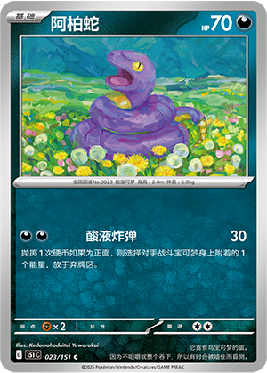 Ekans 023/343 Collect 151 Surprise, Hope, Journey, & Gathering