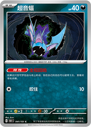 Zubat 041/343 Collect 151 Surprise, Hope, Journey, & Gathering