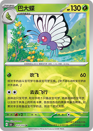 Butterfree