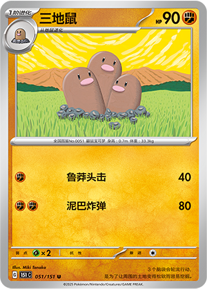 Dugtrio 051/343 Collect 151 Surprise, Hope, Journey, & Gathering