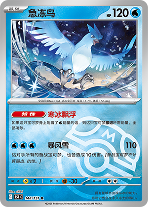 Articuno