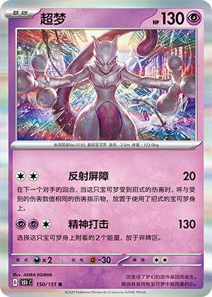 Mewtwo 150/343 Collect 151 Surprise, Hope, Journey, & Gathering