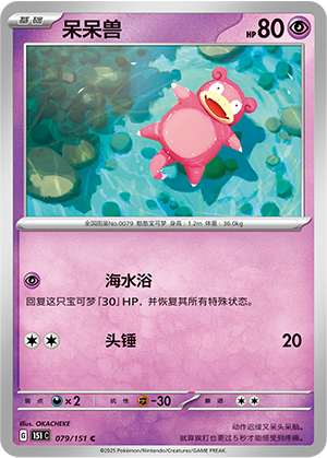 Slowpoke 079/343 Collect 151 Surprise, Hope, Journey, & Gathering