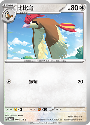 Pidgeotto 017/343 Collect 151 Surprise, Hope, Journey, & Gathering
