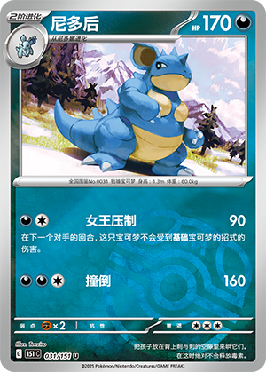 Nidoqueen