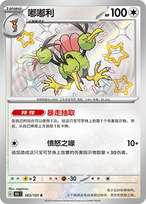 Dodrio 163/343 Collect 151 Surprise, Hope, Journey, & Gathering