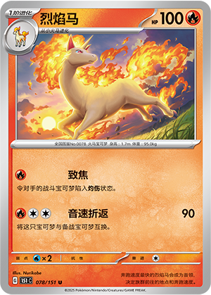 Rapidash 078/343 Collect 151 Surprise, Hope, Journey, & Gathering