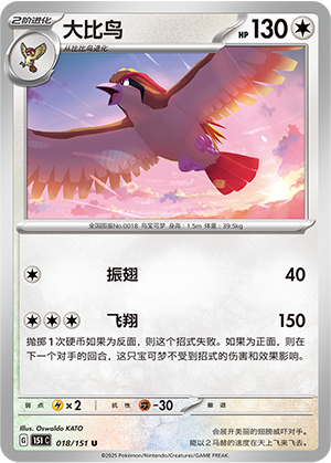 Pidgeot 018/343 Collect 151 Surprise, Hope, Journey, & Gathering