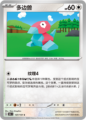 Porygon 137/343 Collect 151 Surprise, Hope, Journey, & Gathering