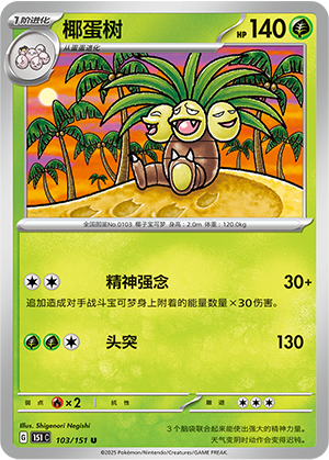Exeggutor 103/343 Collect 151 Surprise, Hope, Journey, & Gathering