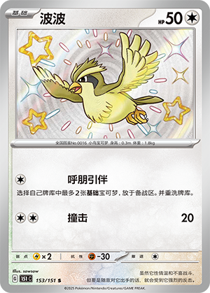Pidgey 153/343 Collect 151 Surprise, Hope, Journey, & Gathering