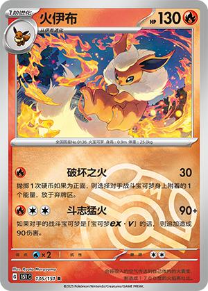 Flareon