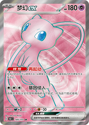 Mew ex 185/343 Collect 151 Surprise, Hope, Journey, & Gathering