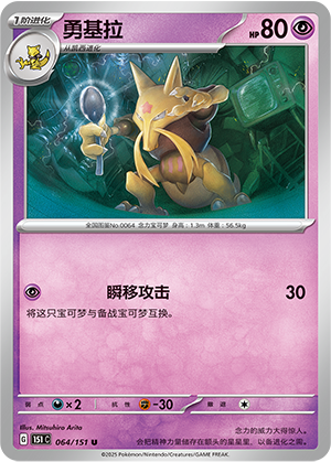 Kadabra 064/343 Collect 151 Surprise, Hope, Journey, & Gathering