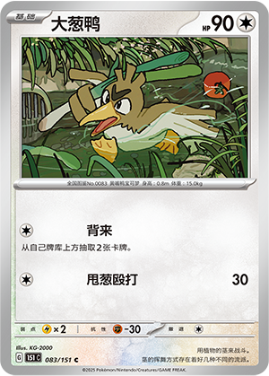 Farfetch'd 083/343 Collect 151 Surprise, Hope, Journey, & Gathering