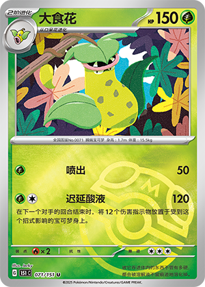 Victreebel