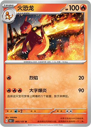 Charmeleon 005/343 Collect 151 Surprise, Hope, Journey, & Gathering
