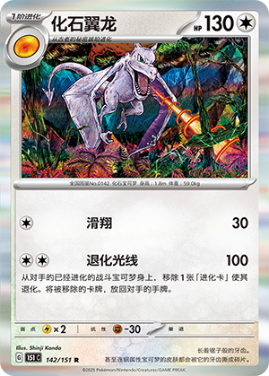 Aerodactyl 142/343 Collect 151 Surprise, Hope, Journey, & Gathering