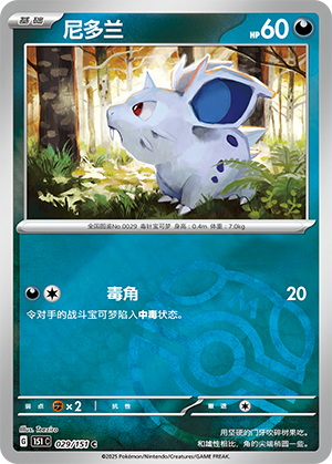Nidoran♀