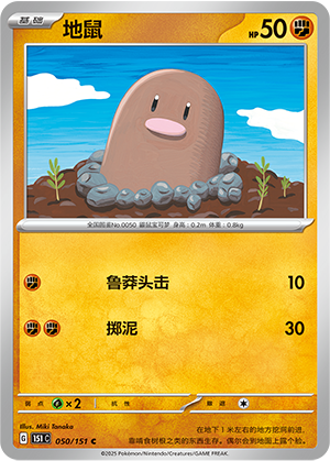 Diglett 050/343 Collect 151 Surprise, Hope, Journey, & Gathering