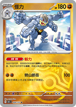Machamp