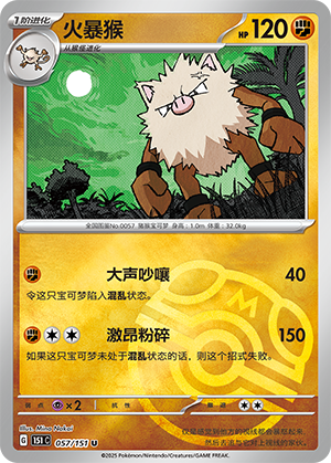 Primeape