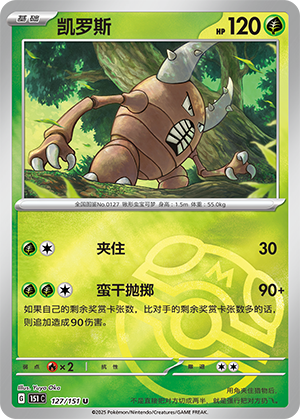 Pinsir