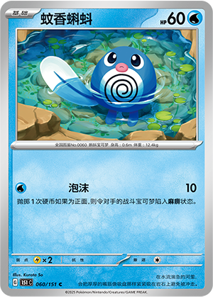 Poliwag 060/343 Collect 151 Surprise, Hope, Journey, & Gathering