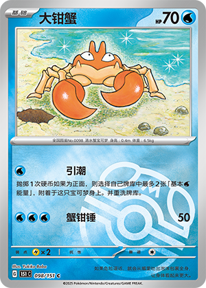 Krabby