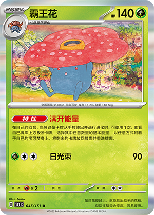 Vileplume 045/343 Collect 151 Surprise, Hope, Journey, & Gathering