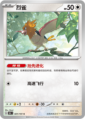 Spearow 021/343 Collect 151 Surprise, Hope, Journey, & Gathering