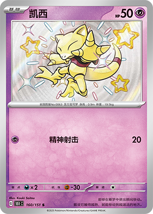 Abra 160/343 Collect 151 Surprise, Hope, Journey, & Gathering