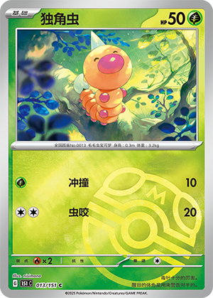 Weedle