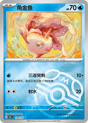 Goldeen