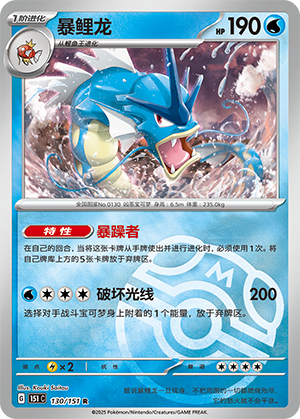 Gyarados