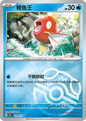 Magikarp