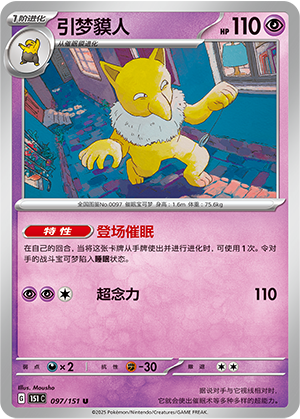 Hypno 097/343 Collect 151 Surprise, Hope, Journey, & Gathering