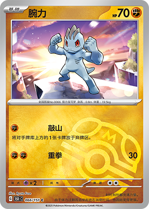 Machop