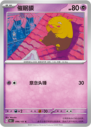 Drowzee 096/343 Collect 151 Surprise, Hope, Journey, & Gathering