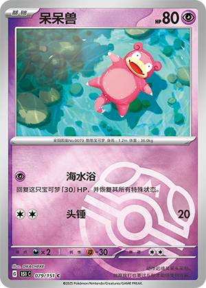 Slowpoke