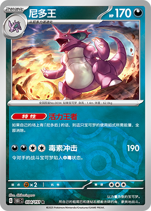 Nidoking