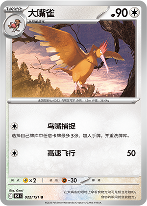 Fearow 022/343 Collect 151 Surprise, Hope, Journey, & Gathering