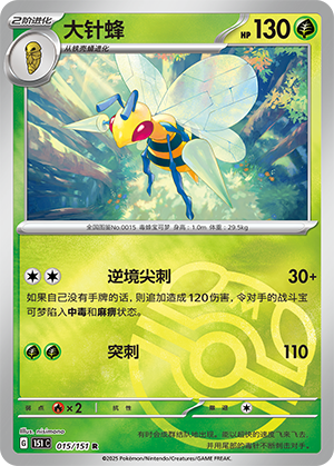 Beedrill