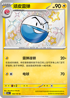 Electrode 165/343 Collect 151 Surprise, Hope, Journey, & Gathering