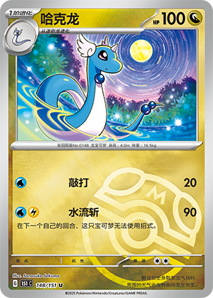 Dragonair