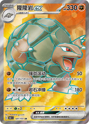 Golem ex 181/343 Collect 151 Surprise, Hope, Journey, & Gathering