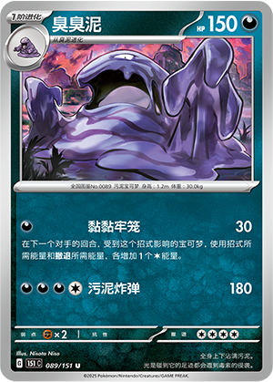 Muk 089/343 Collect 151 Surprise, Hope, Journey, & Gathering