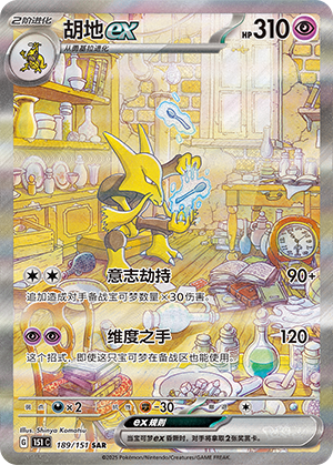 Alakazam ex (151C)